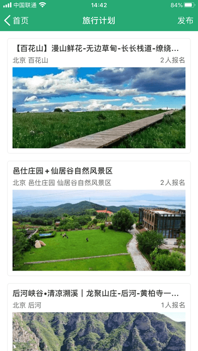 人人旅游下载