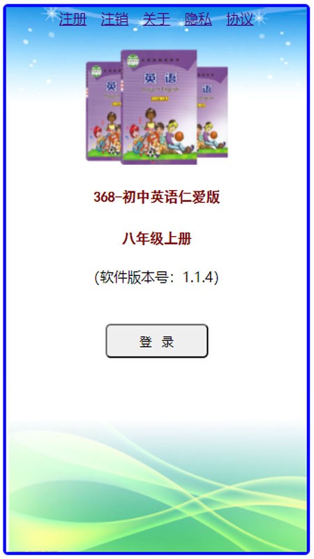 初中英语仁爱版八年级上册电子课本