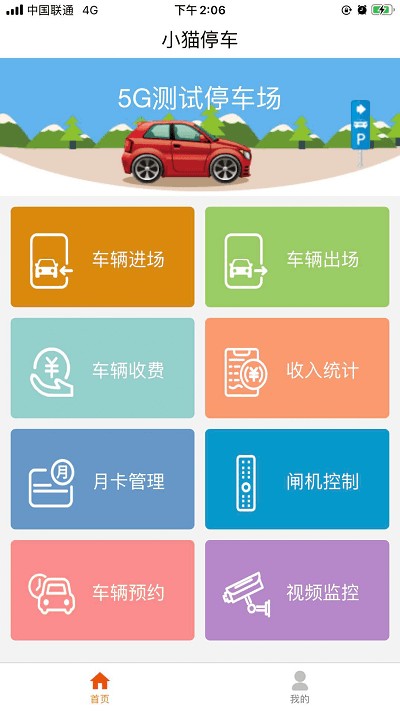 小猫车场管理app下载