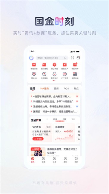 国金佣金宝app