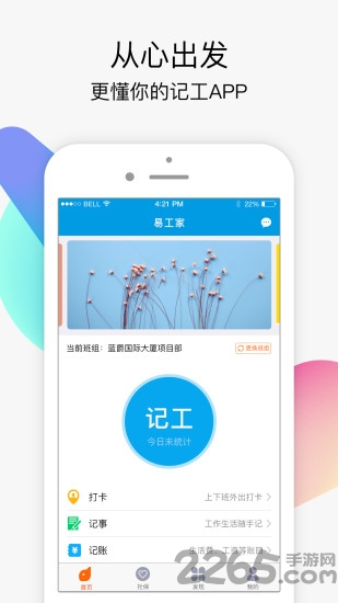 易工家手机版下载