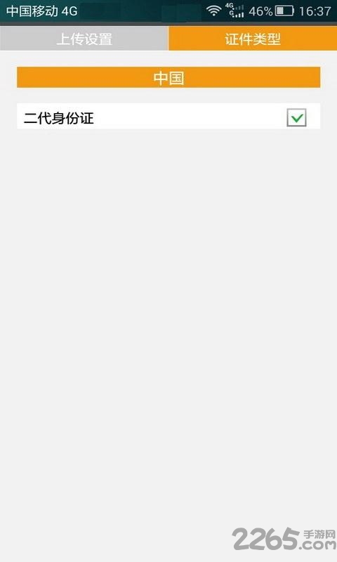 文通身份证识别app