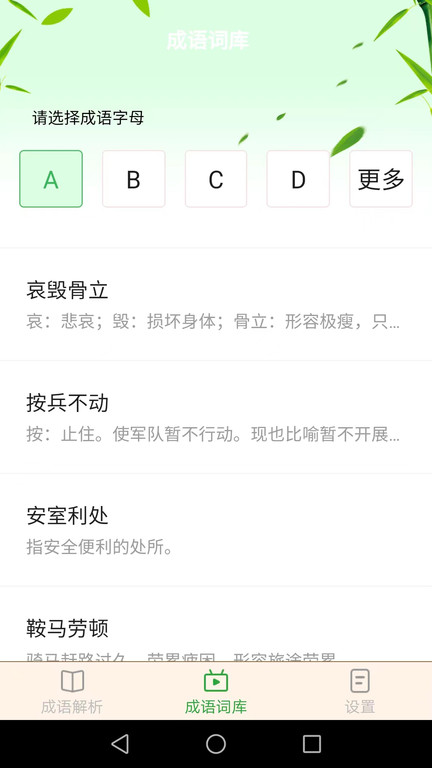 多多猜成语app