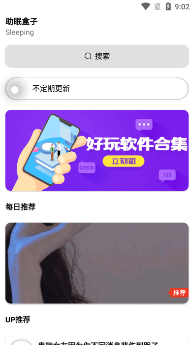 助眠盒子app 助眠盒子下载安装手机版最新