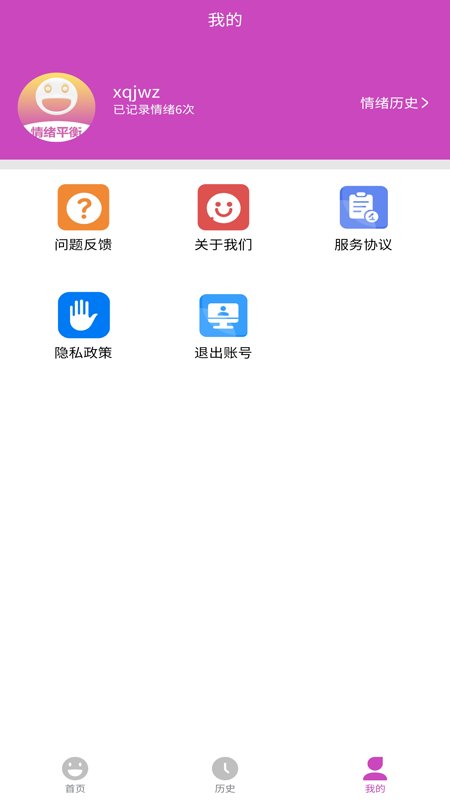 情绪日记达人app