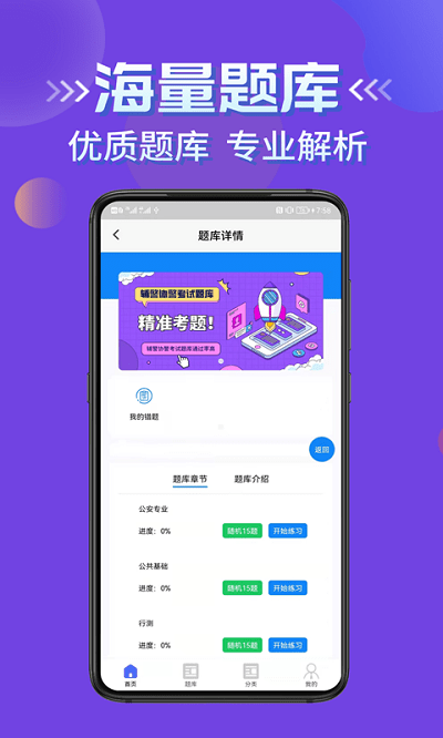 辅警协警考试知学题官方版 辅警协警考试知学题app下载