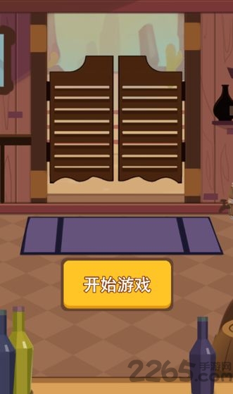 西部猜拳客手机版