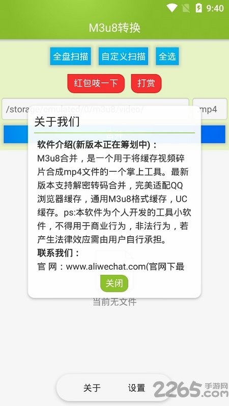 手机版m3u8合并器 m3u8合并软件下载