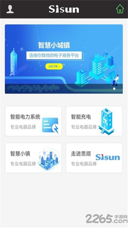 思顺物联app