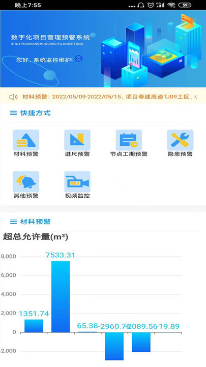 预警管理系统最新版 预警管理系统app下载