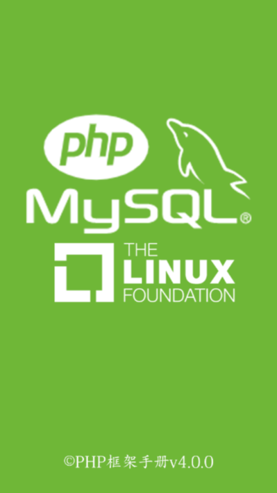 php框架手册app
