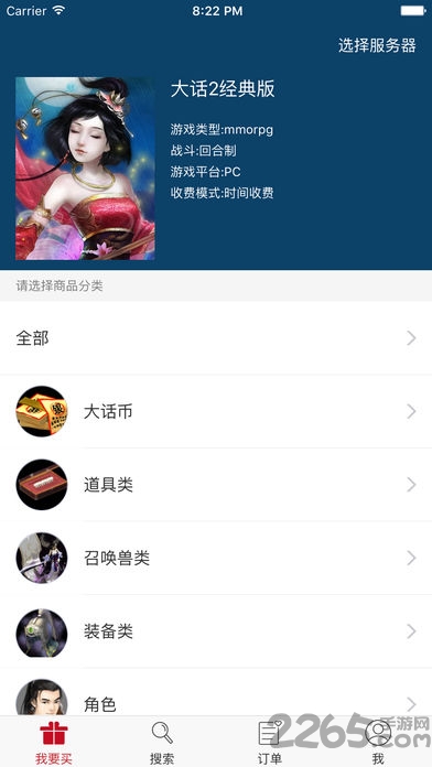 大话西游2藏宝阁免费版