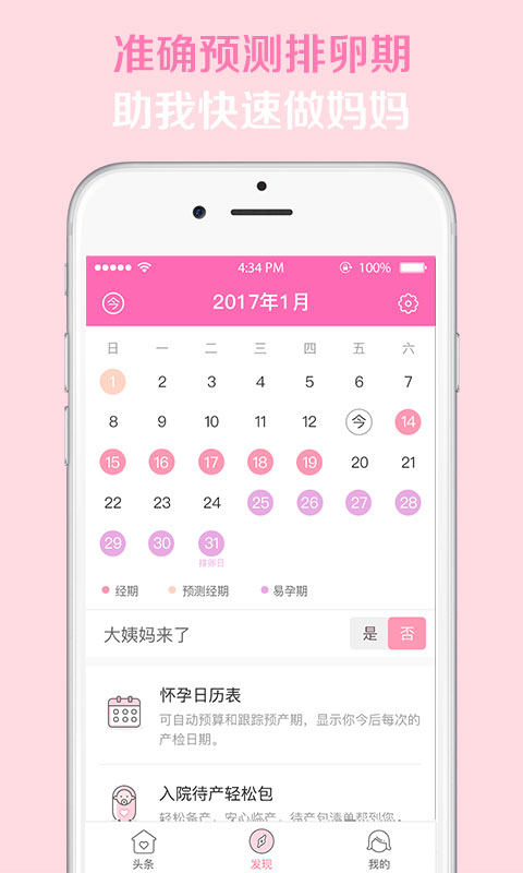 亲宝头条app 亲宝头条手机版