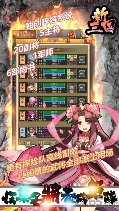 新三国最新版