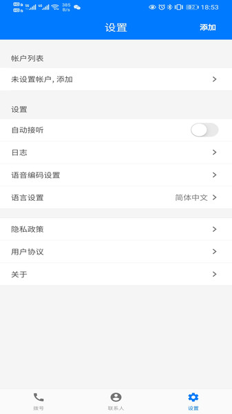 君语电话app下载