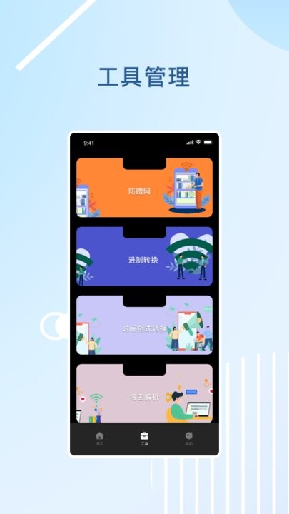 WiFi探测网络应用下载