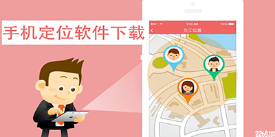 免费定位app
