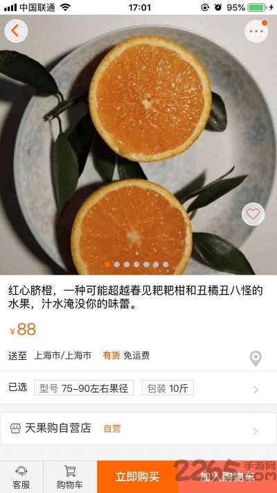 天果购商城手机版