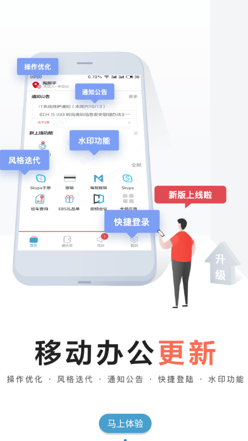 大华移动办公软件