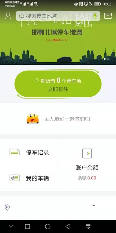 邯郸停车z软件下载