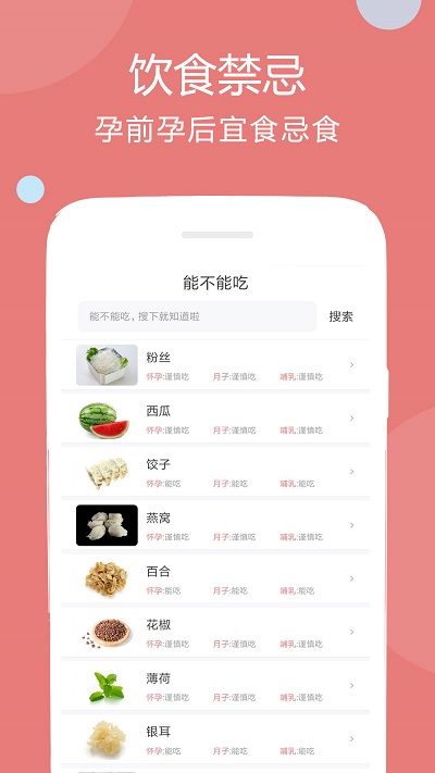 孕妇食谱软件下载