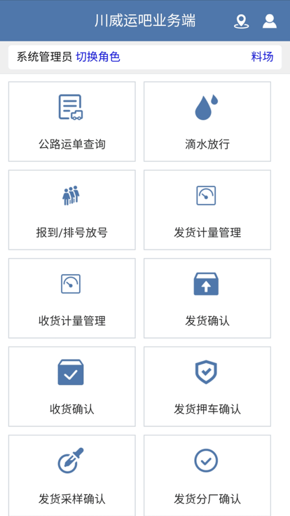 川威运吧业务端2.0
