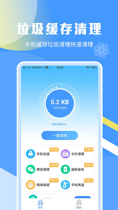 一键加速清理助手最新版 一键加速清理助手app下载