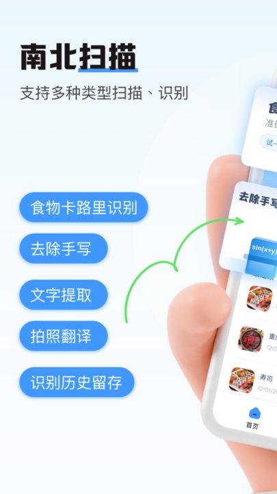 南北扫描手机版 南北扫描app下载