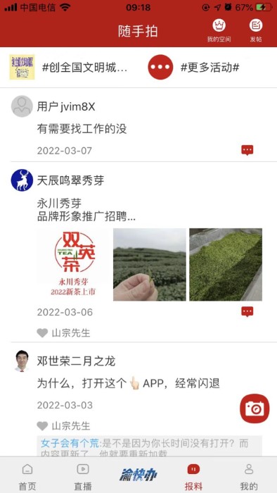 永川头条新闻客户端