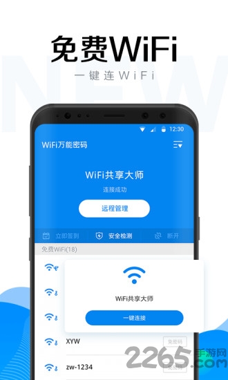 万能钥匙密码app