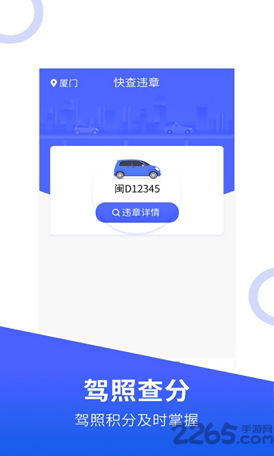 快查违章记录官方版下载