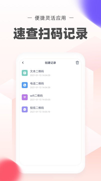 二维码生成制作app
