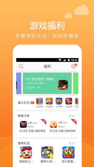 顺玩游戏平台app