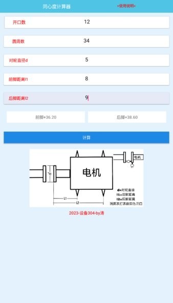 对中计算器最新版