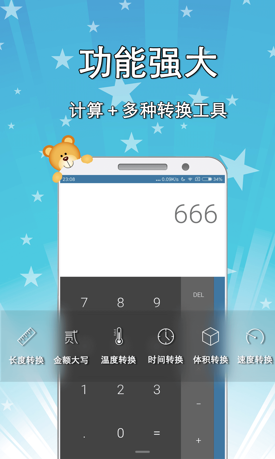 小熊计算器软件