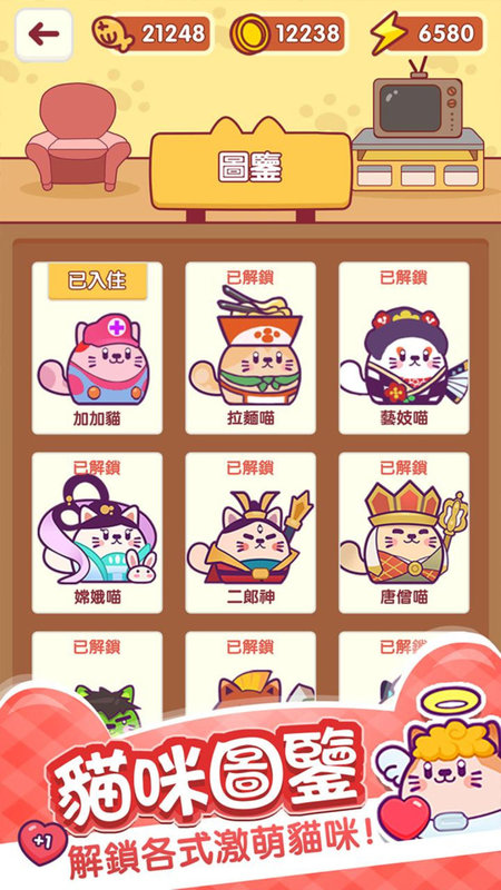 加加貓游戏