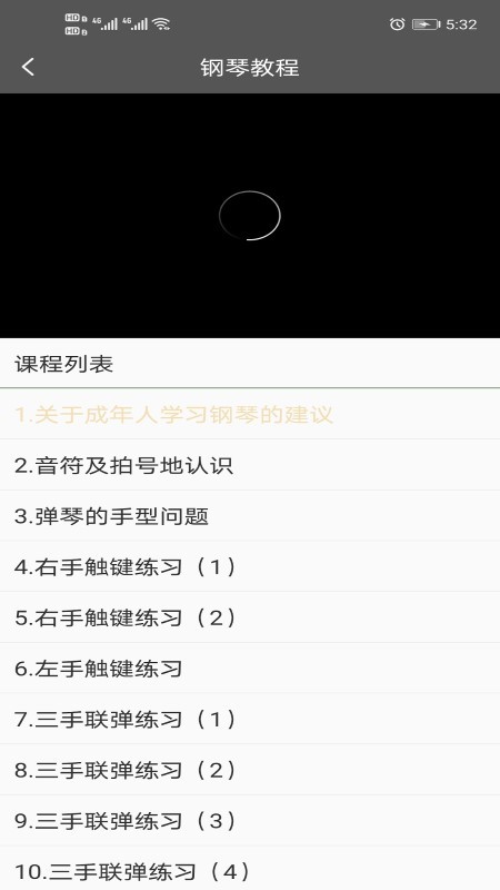 钢琴教程app