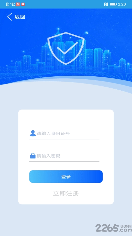 上海智慧保安官方版