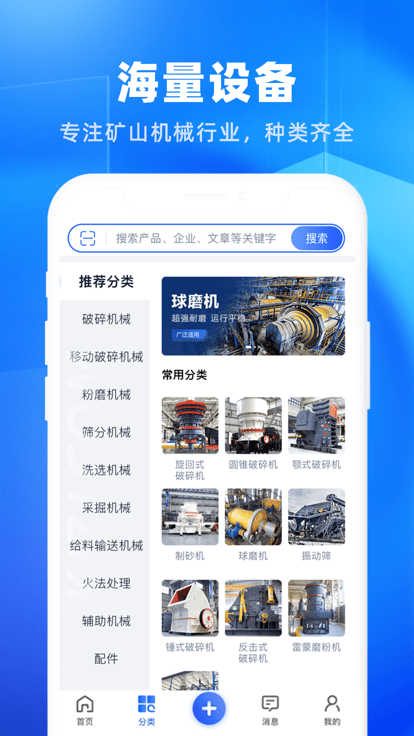 矿机之家app
