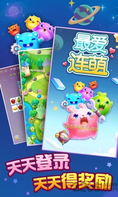 最爱连萌游戏