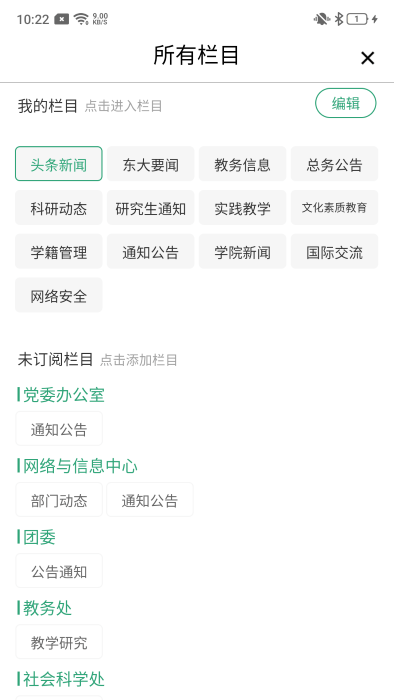 东大信息化app官方版 东大信息化app下载安装