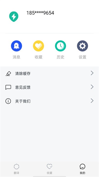 奥润翻译app
