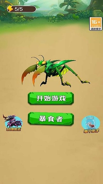 蚂蚁大冒险最新版