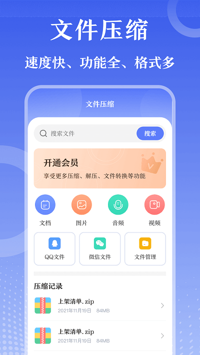 万能zip钥匙手机版