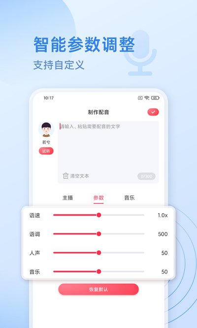 超级配音师完整版