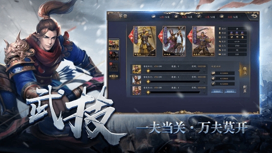 铁血王师手游