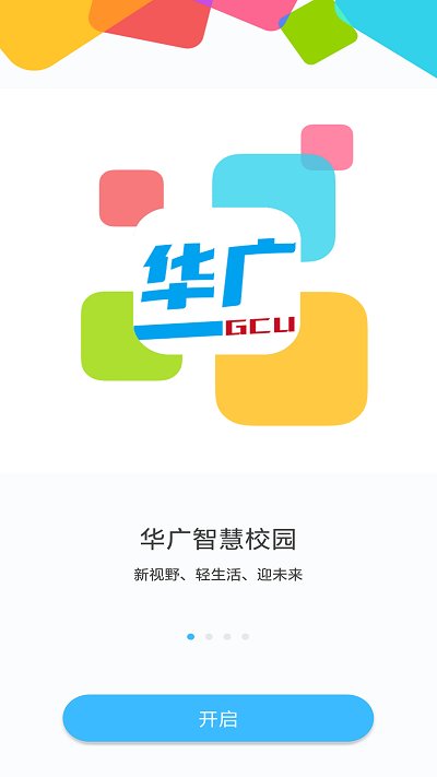 华广智慧校园最新版本