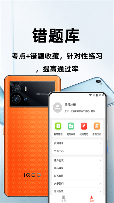 房地产经纪人百分题库最新版
