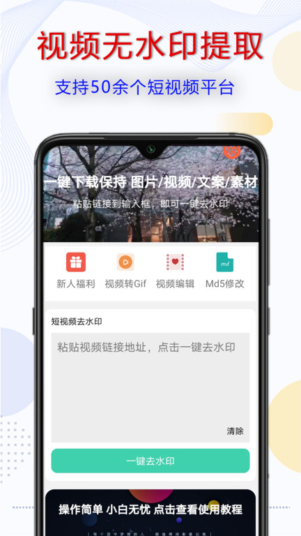 去水印啦软件下载