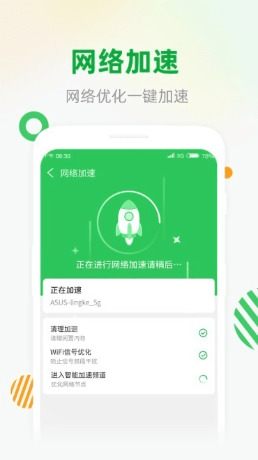 wifi安全连软件